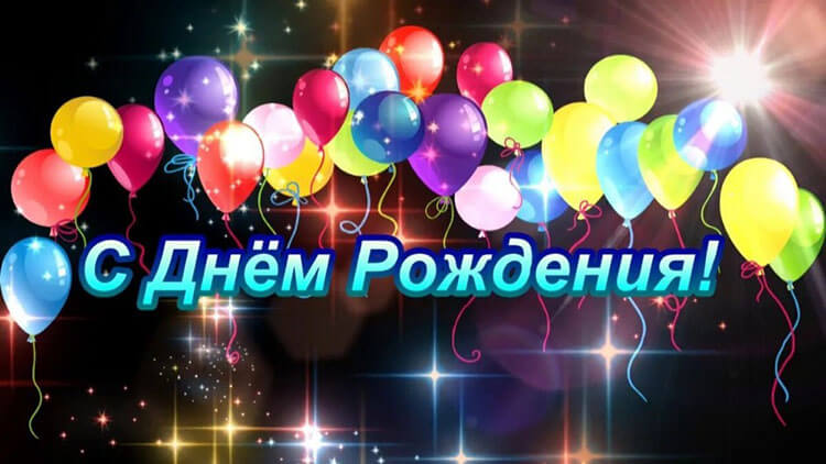 Красивые и прикольные поздравления с днем рождения для мужчин pozhelaniya s dnem rozhdeniya muzhchine 1