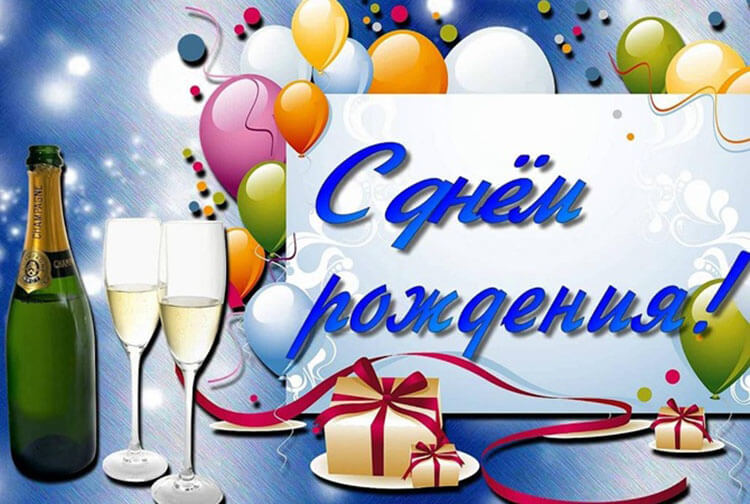Красивые и прикольные поздравления с днем рождения для мужчин pozhelaniya s dnem rozhdeniya muzhchine 6