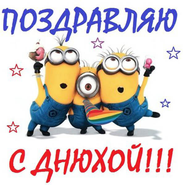 Красивые и прикольные поздравления с днем рождения для мужчин pozhelaniya s dnem rozhdeniya muzhchine 7